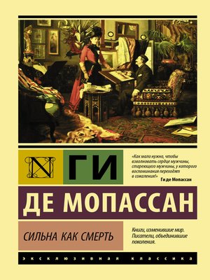 cover image of Сильна как смерть